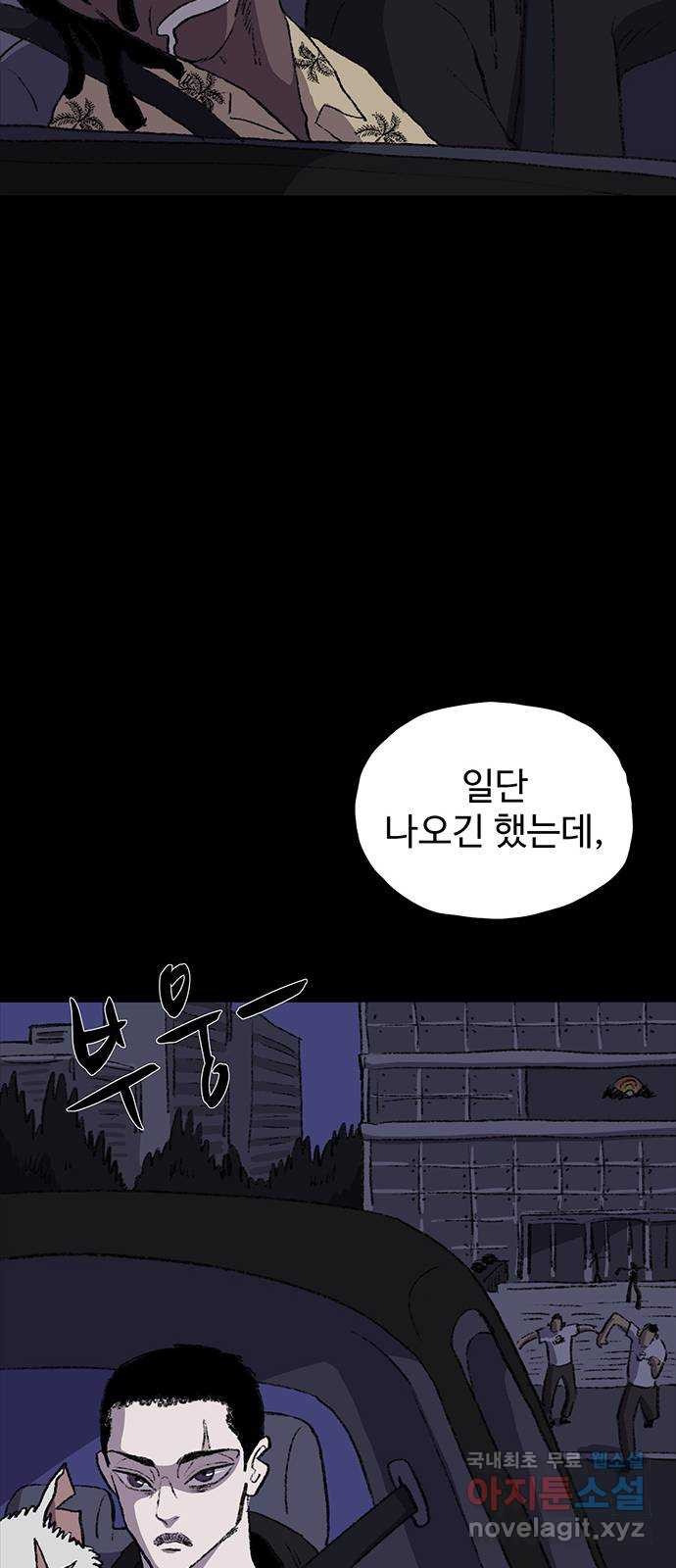 지니오패스 24화 - 웹툰 이미지 29