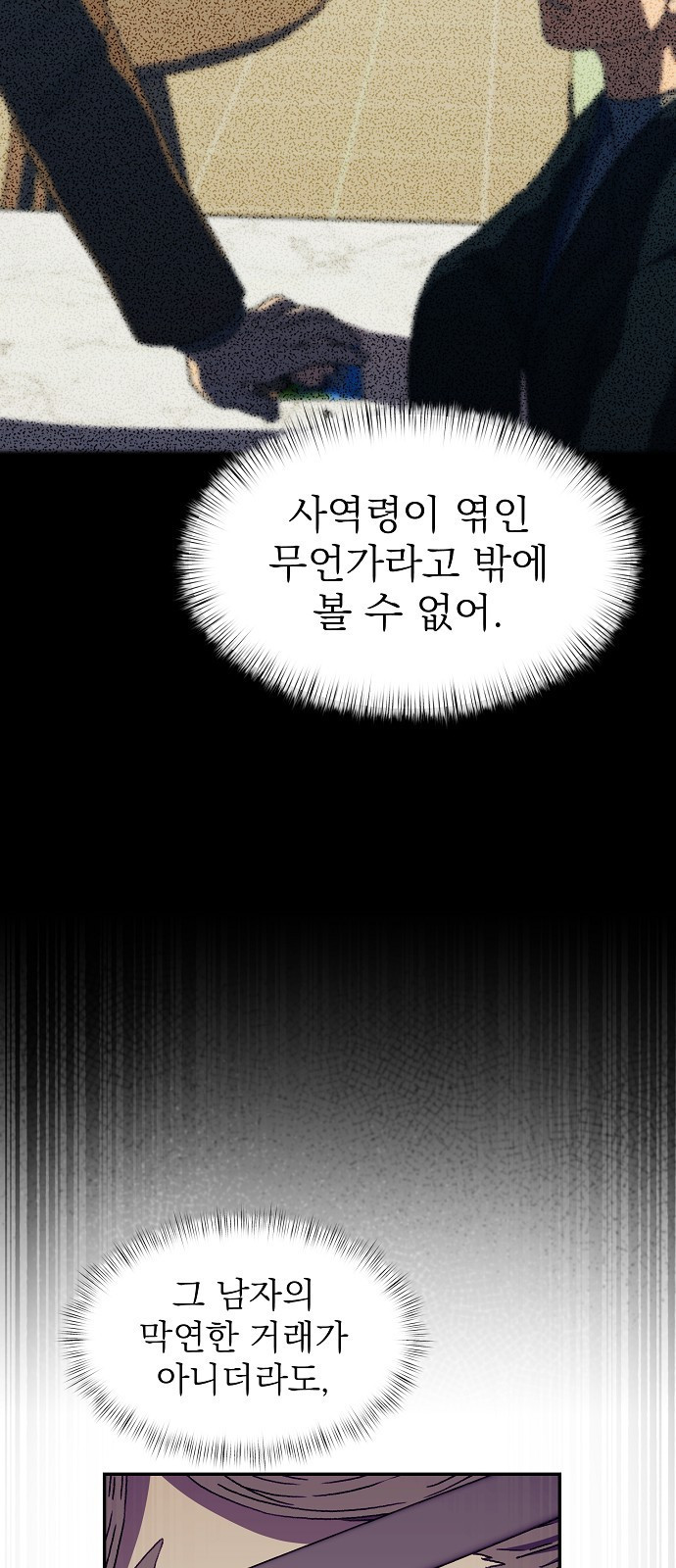 비밀친구(네이버) 28화 - 웹툰 이미지 38