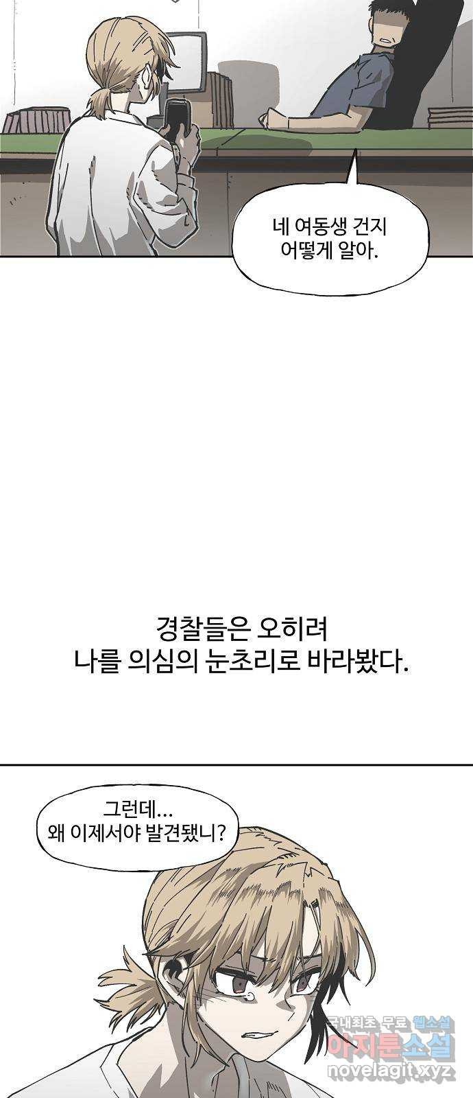 죽음으로 구원하사 6화 그날의 잔상 (2) - 웹툰 이미지 13