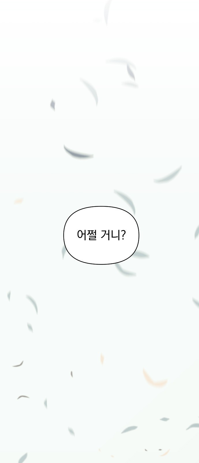 비밀친구(네이버) 29화 - 웹툰 이미지 16