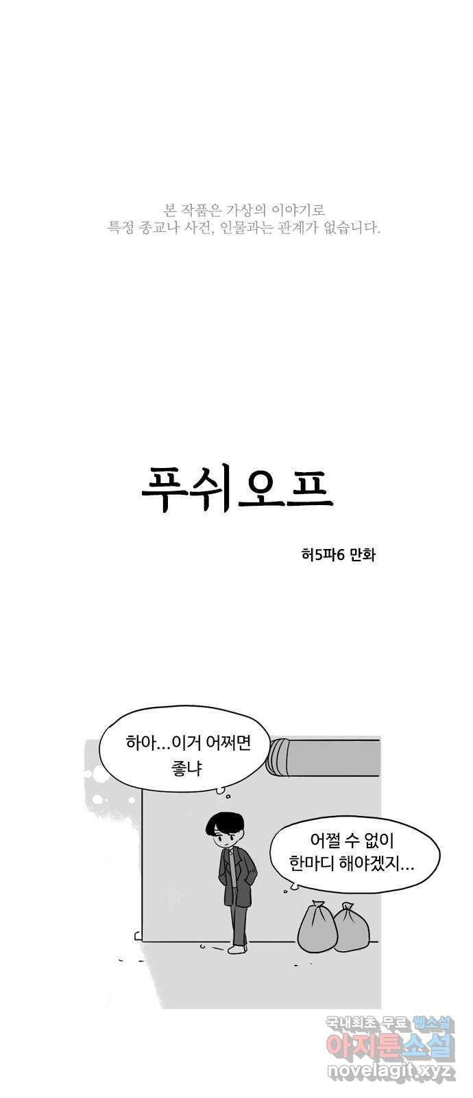 푸쉬오프 61화 - 웹툰 이미지 1