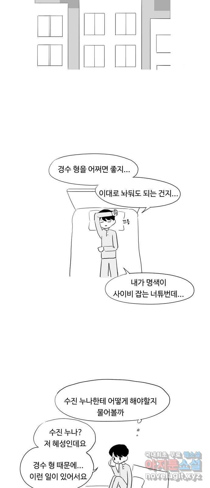 푸쉬오프 61화 - 웹툰 이미지 5