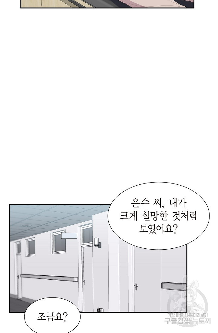 속도위반 로맨스 32화 - 웹툰 이미지 30