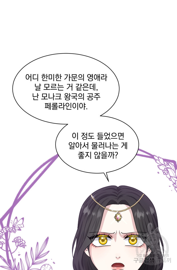 흑역사를 없애는 법 84화 - 웹툰 이미지 82