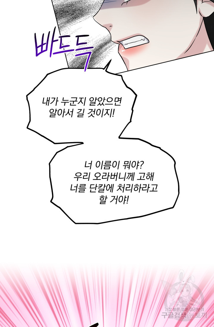 흑역사를 없애는 법 84화 - 웹툰 이미지 87