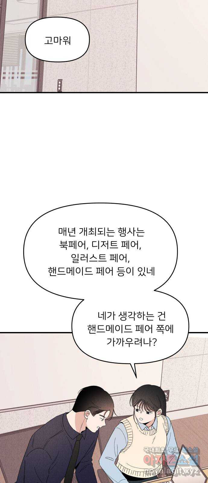 짝사랑 마들렌 57화 - 웹툰 이미지 44