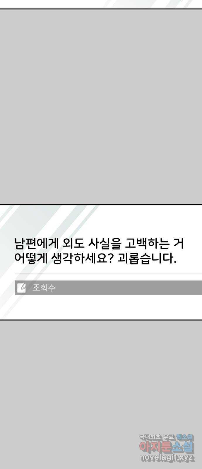 하나는 적고 둘은 너무 많아 14화 - 웹툰 이미지 2