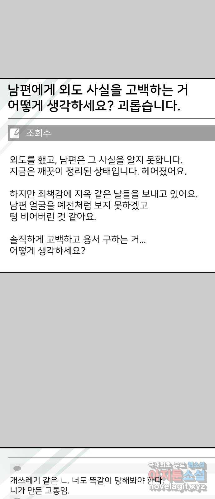 하나는 적고 둘은 너무 많아 14화 - 웹툰 이미지 3