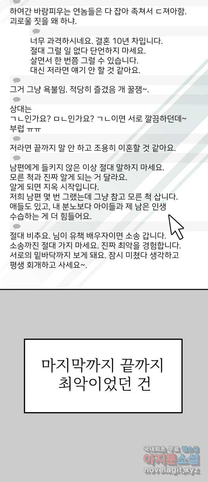 하나는 적고 둘은 너무 많아 14화 - 웹툰 이미지 4