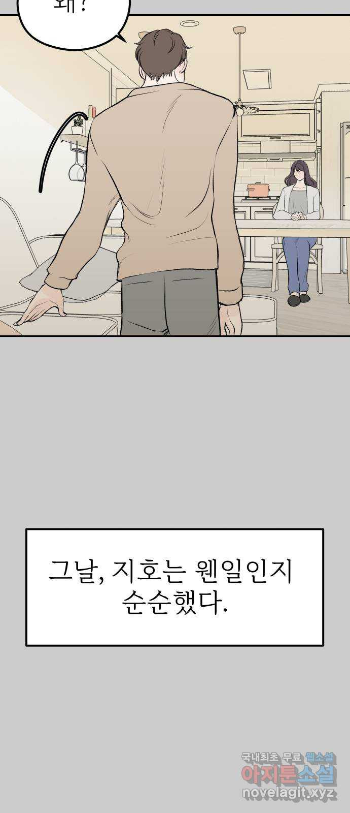 하나는 적고 둘은 너무 많아 14화 - 웹툰 이미지 11