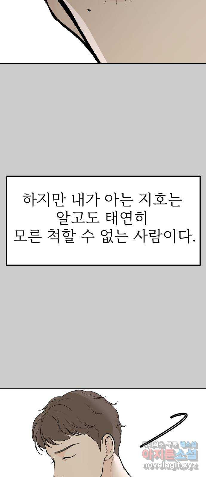 하나는 적고 둘은 너무 많아 14화 - 웹툰 이미지 19