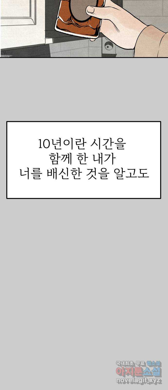 하나는 적고 둘은 너무 많아 14화 - 웹툰 이미지 21