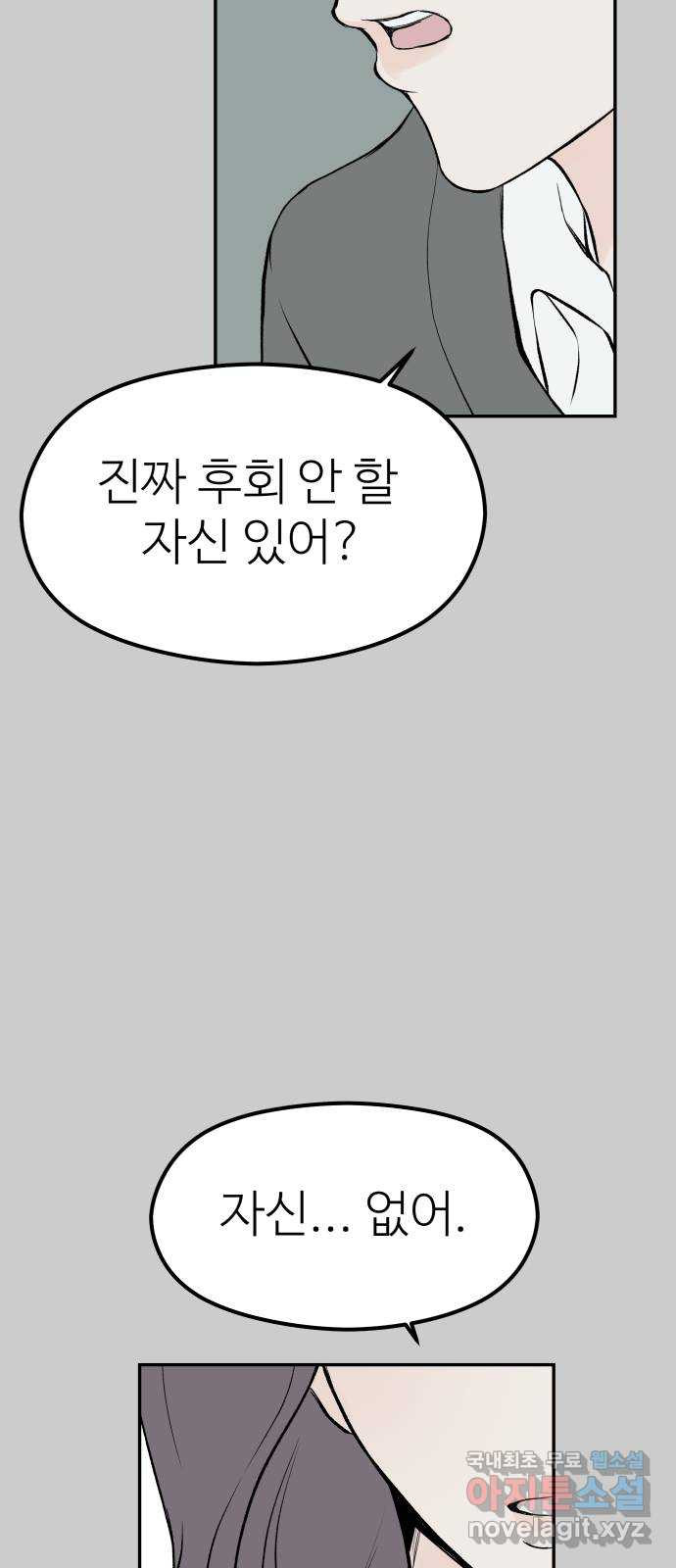 하나는 적고 둘은 너무 많아 14화 - 웹툰 이미지 26