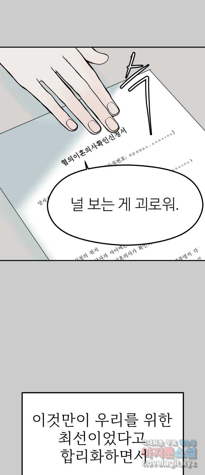 하나는 적고 둘은 너무 많아 14화 - 웹툰 이미지 29