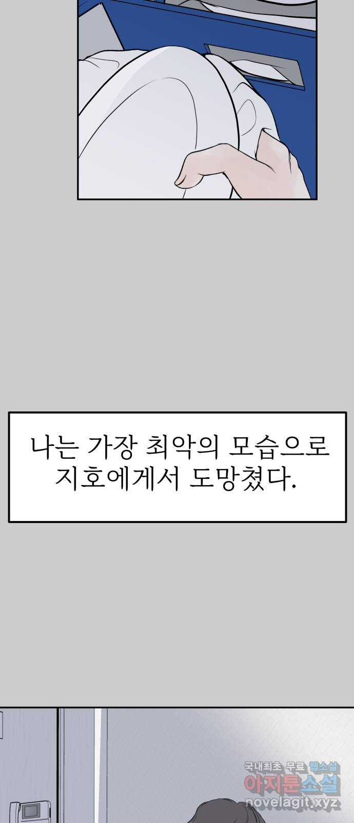 하나는 적고 둘은 너무 많아 14화 - 웹툰 이미지 33