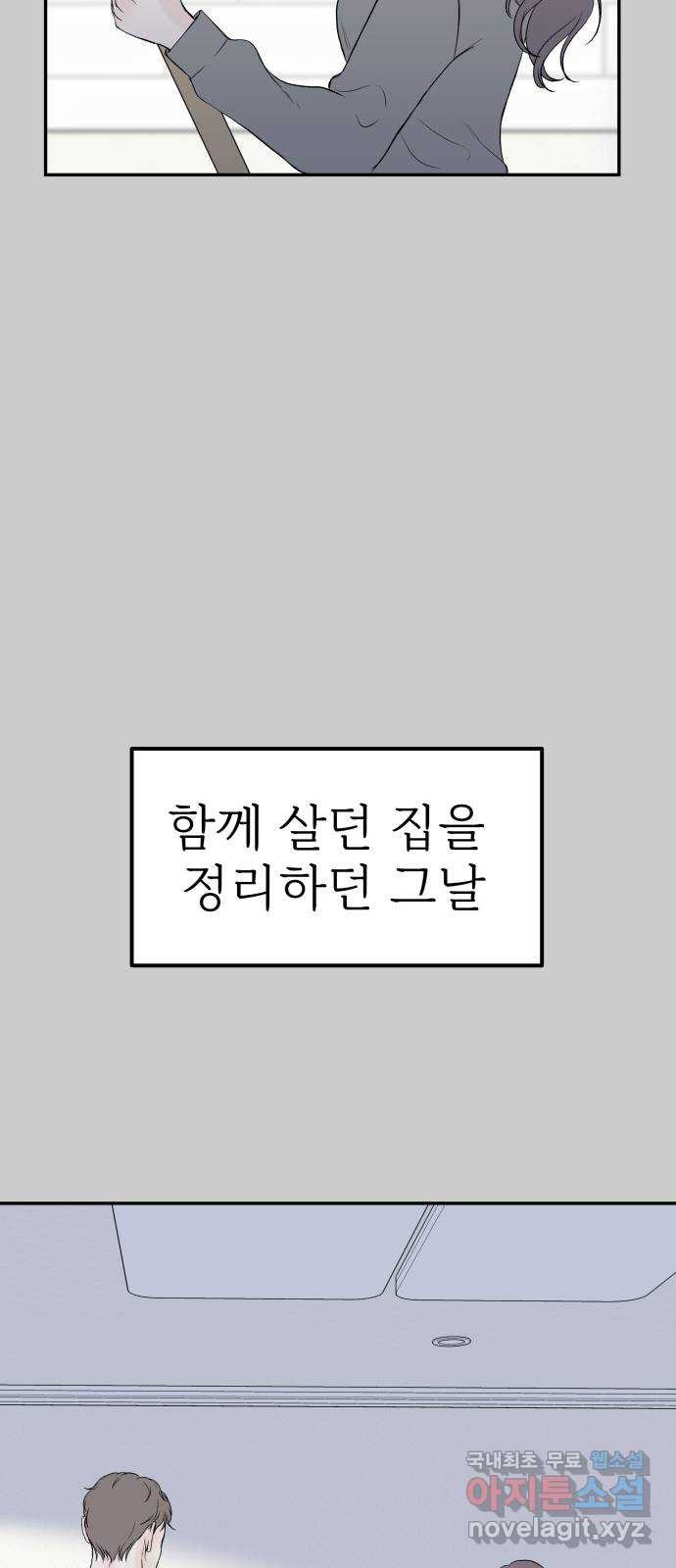 하나는 적고 둘은 너무 많아 14화 - 웹툰 이미지 39