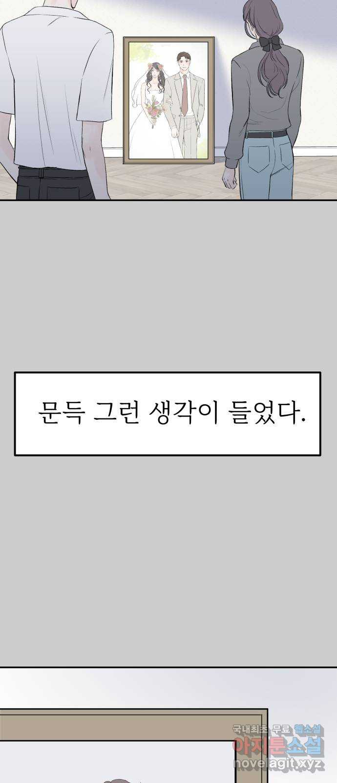 하나는 적고 둘은 너무 많아 14화 - 웹툰 이미지 40