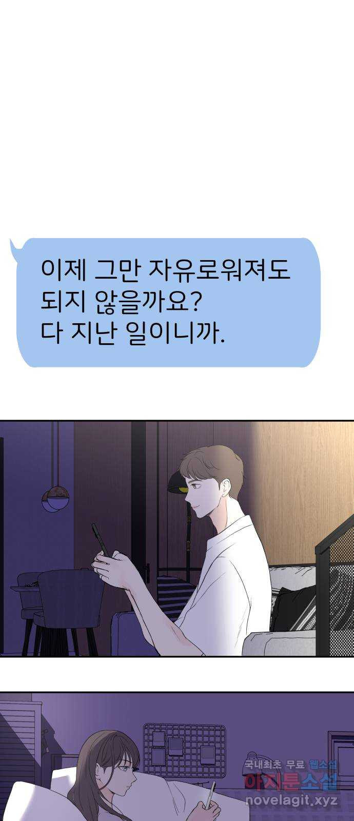 하나는 적고 둘은 너무 많아 14화 - 웹툰 이미지 45