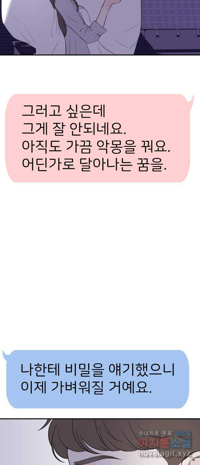 하나는 적고 둘은 너무 많아 14화 - 웹툰 이미지 46