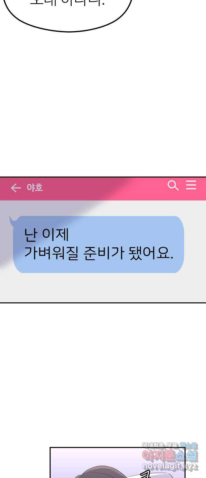 하나는 적고 둘은 너무 많아 14화 - 웹툰 이미지 50