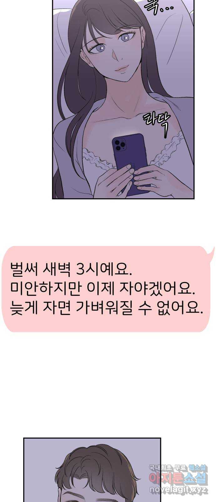 하나는 적고 둘은 너무 많아 14화 - 웹툰 이미지 51