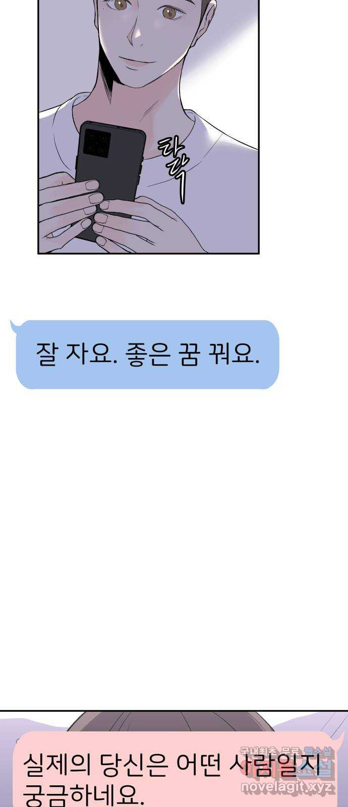 하나는 적고 둘은 너무 많아 14화 - 웹툰 이미지 52