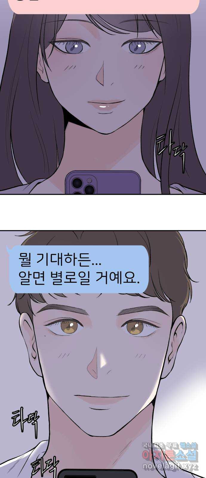 하나는 적고 둘은 너무 많아 14화 - 웹툰 이미지 53