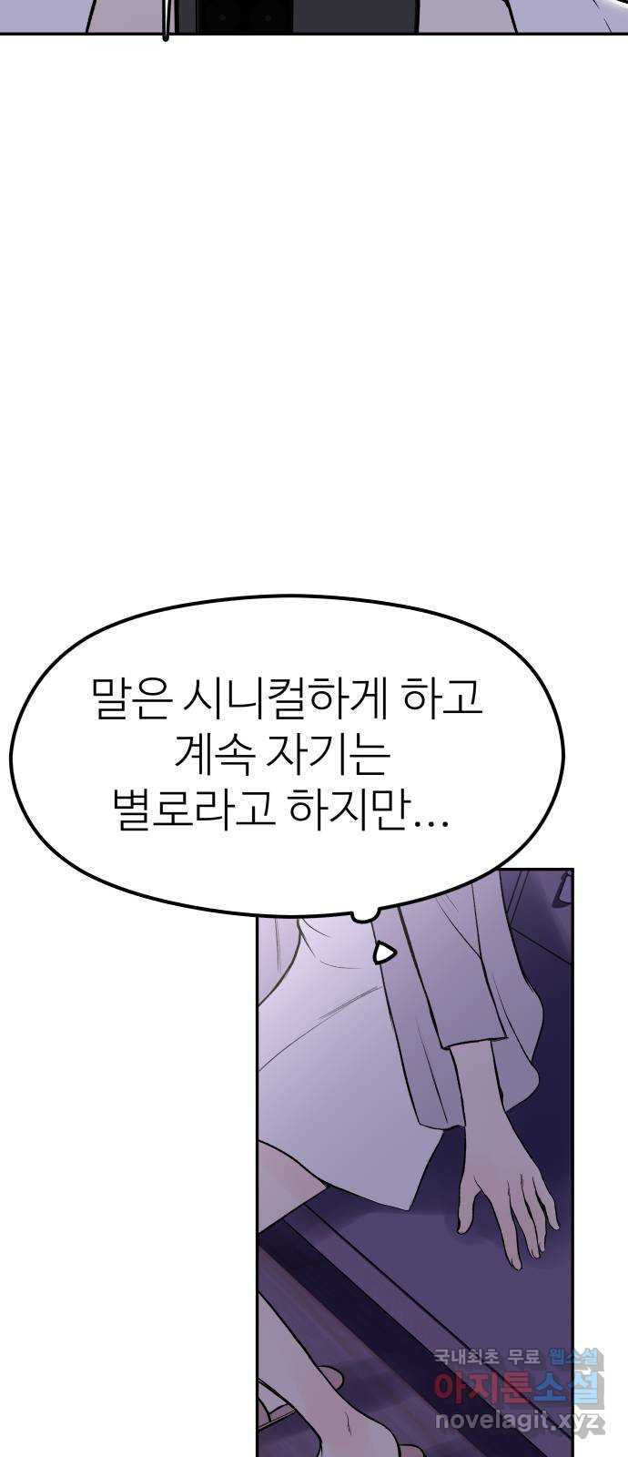 하나는 적고 둘은 너무 많아 14화 - 웹툰 이미지 54