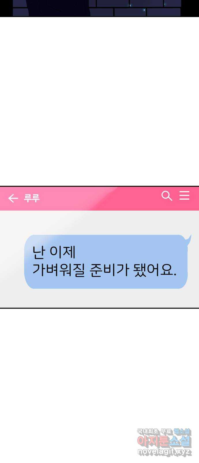 하나는 적고 둘은 너무 많아 14화 - 웹툰 이미지 58