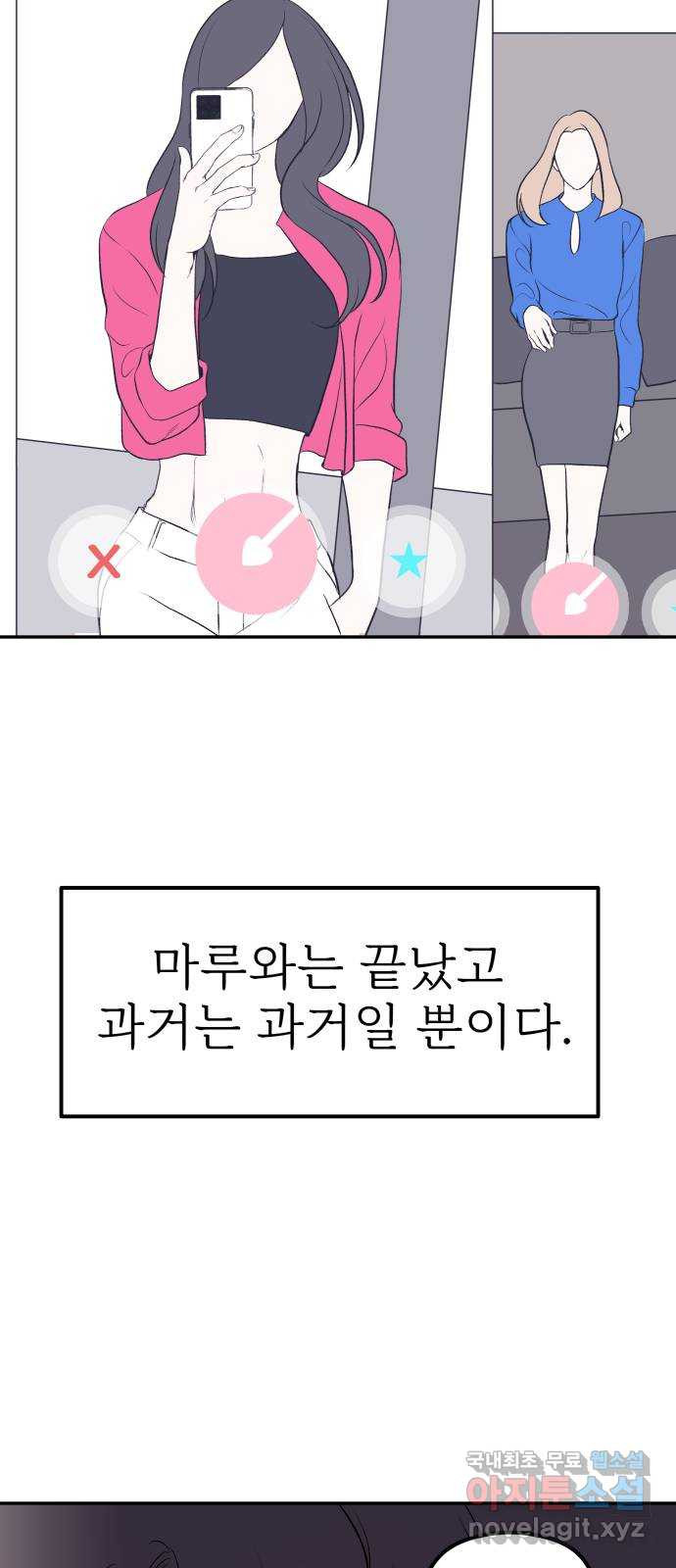 하나는 적고 둘은 너무 많아 14화 - 웹툰 이미지 61