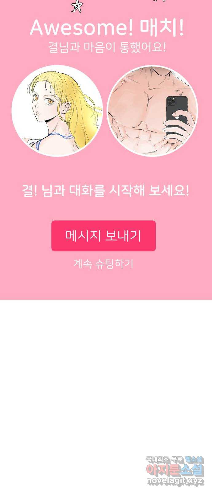 하나는 적고 둘은 너무 많아 14화 - 웹툰 이미지 68