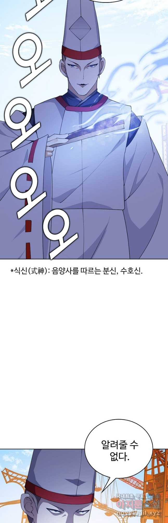 무법신선의 도시강림 151화 - 웹툰 이미지 6