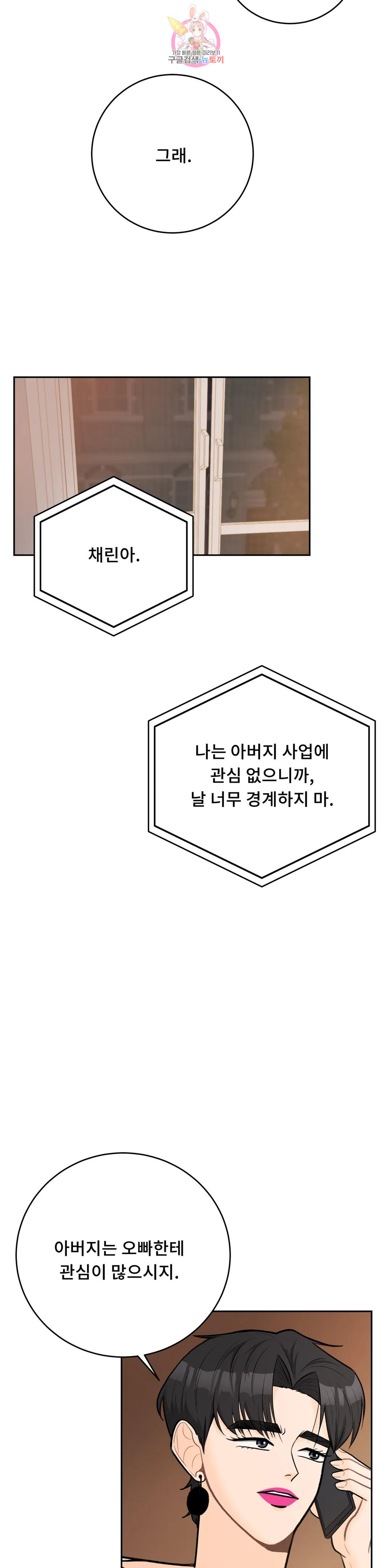 러브카메라 55화 2부 마지막화 - 웹툰 이미지 23