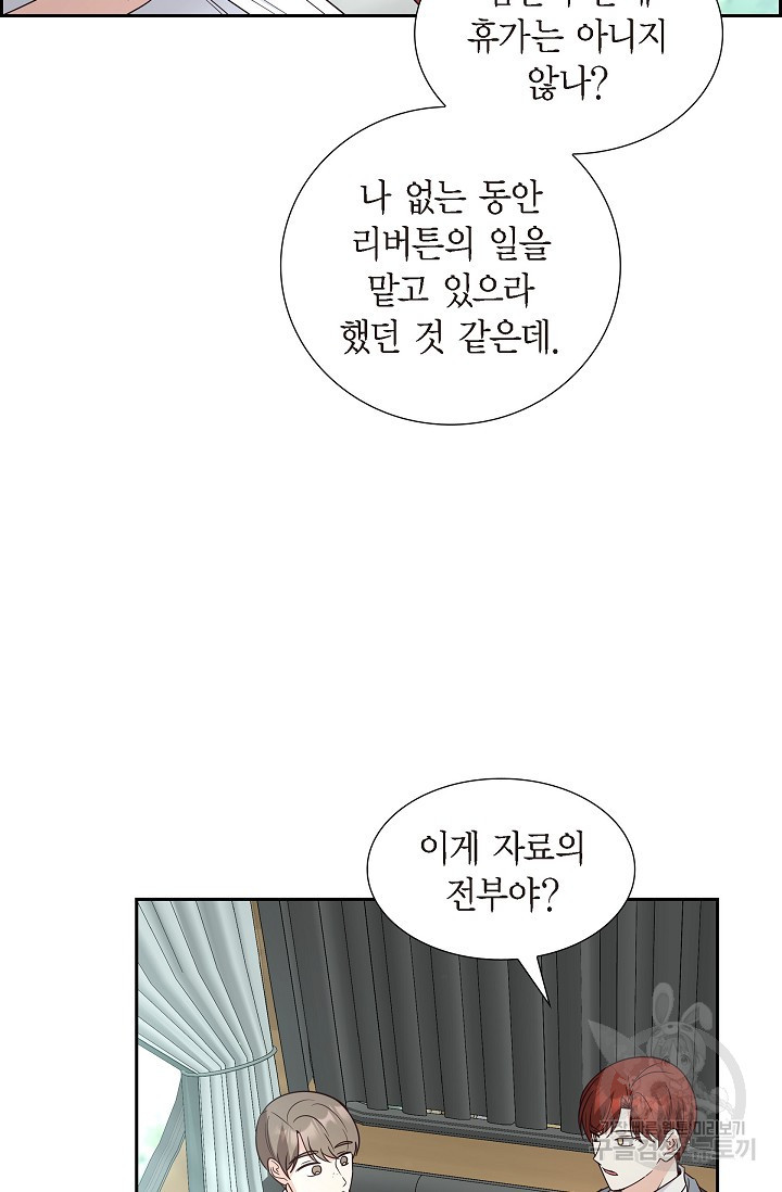 마이 페어 메이드 58화 - 웹툰 이미지 12