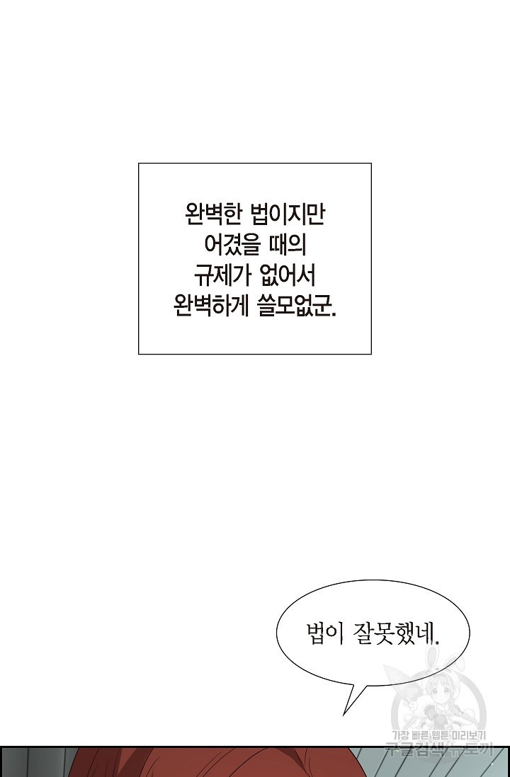 마이 페어 메이드 58화 - 웹툰 이미지 15