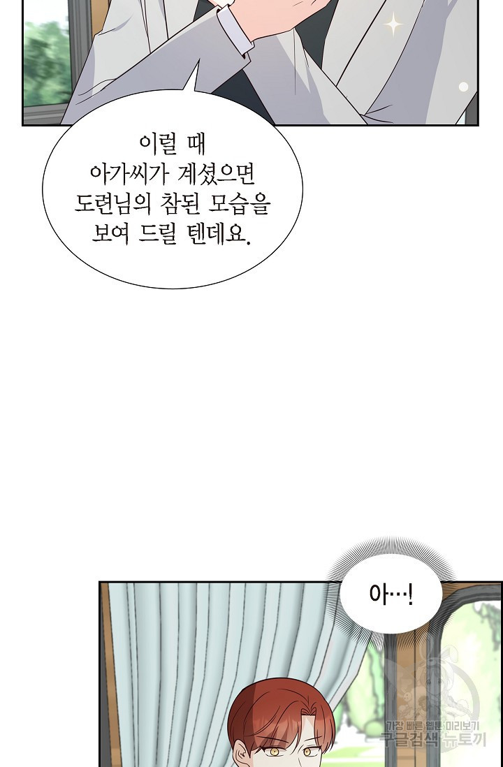 마이 페어 메이드 58화 - 웹툰 이미지 25