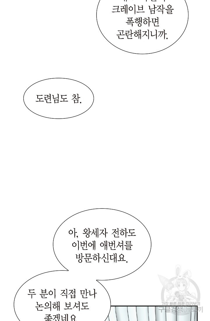 마이 페어 메이드 58화 - 웹툰 이미지 31