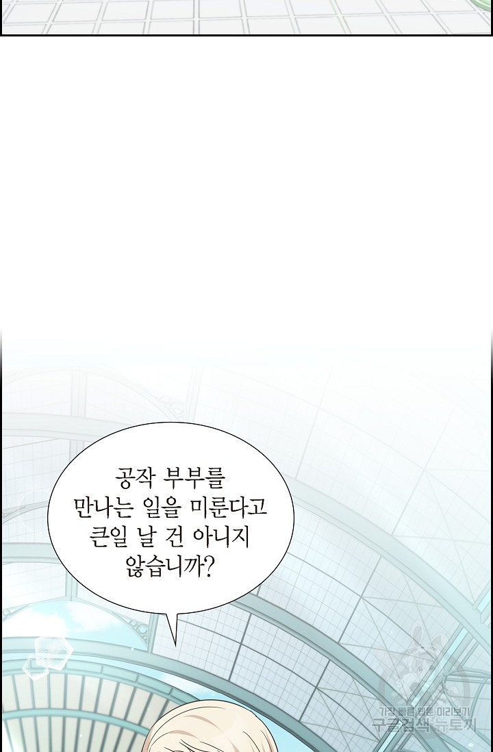 마이 페어 메이드 58화 - 웹툰 이미지 40