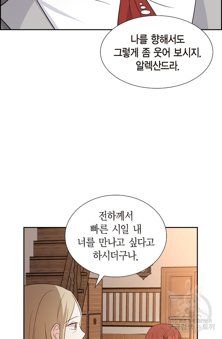 마이 페어 메이드 58화 - 웹툰 이미지 66