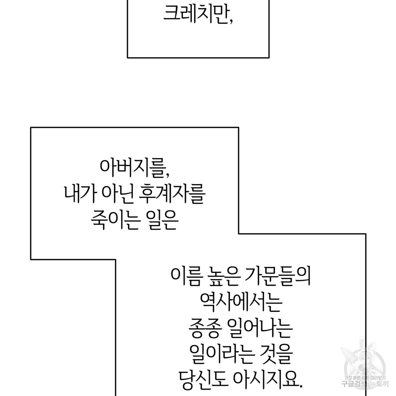 마귀 리디북스 123화 - 웹툰 이미지 60