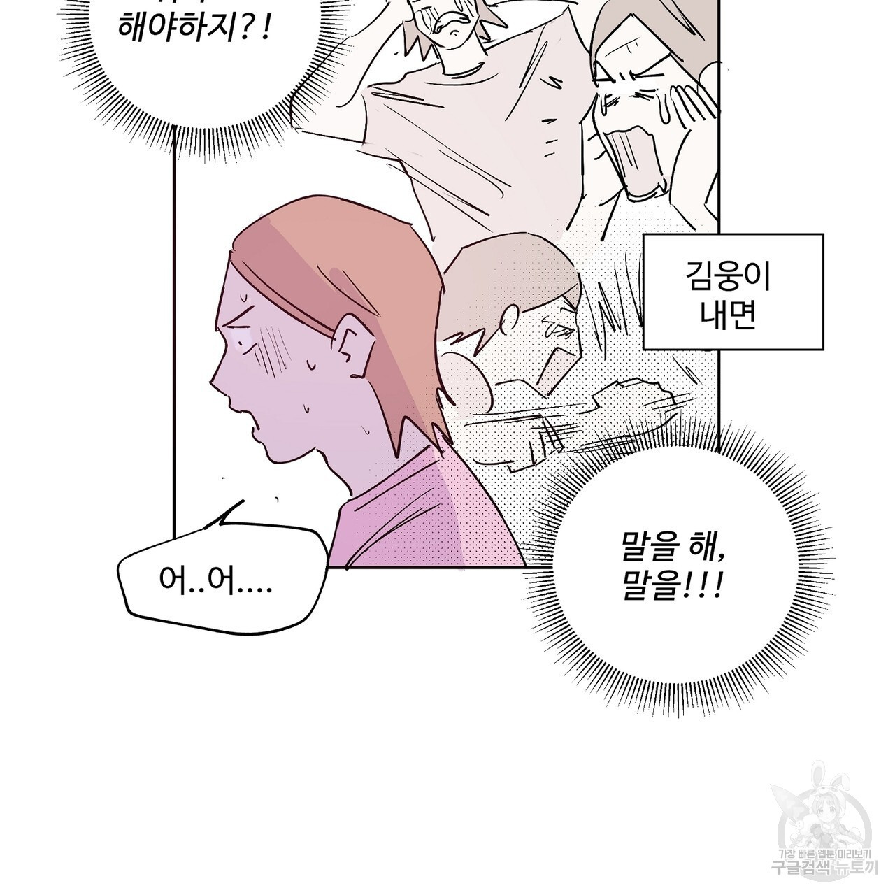 머리 괜찮냐?! 11화 - 웹툰 이미지 4