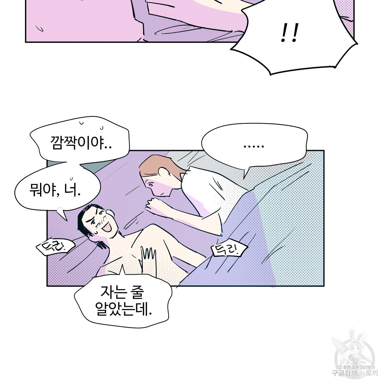 머리 괜찮냐?! 11화 - 웹툰 이미지 19