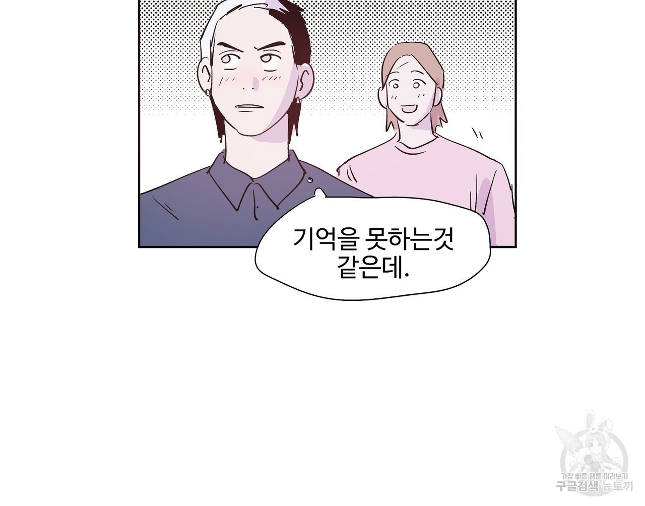 머리 괜찮냐?! 11화 - 웹툰 이미지 50