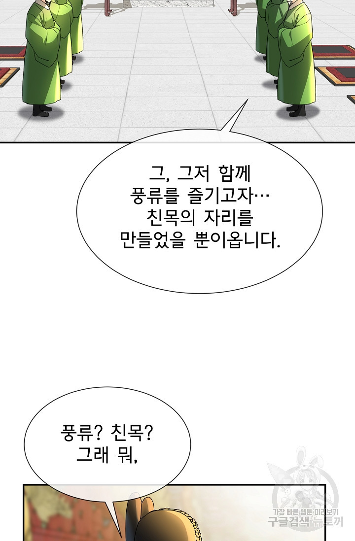 구름을 비추는 새벽 71화 - 웹툰 이미지 49