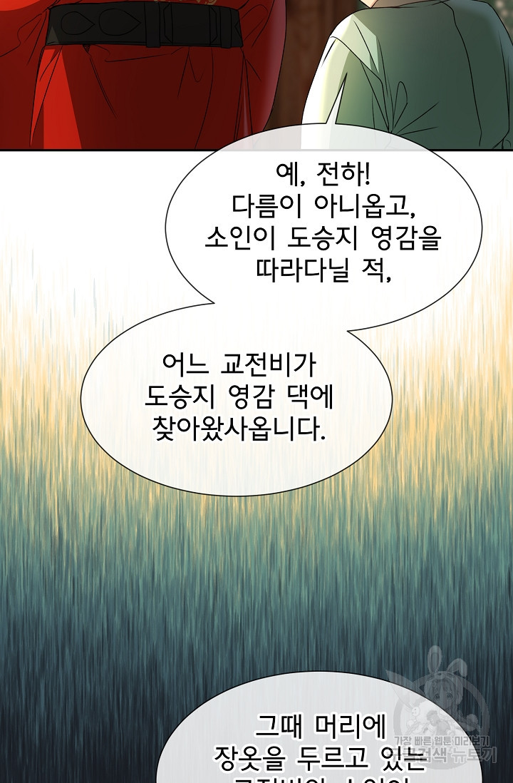 구름을 비추는 새벽 71화 - 웹툰 이미지 77