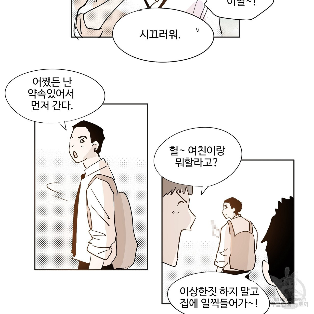 머리 괜찮냐?! 12화 - 웹툰 이미지 9