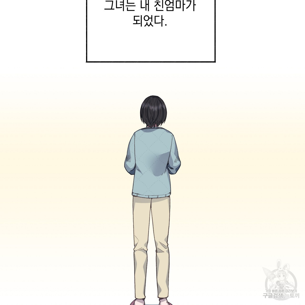 미연시 게임의 엔딩이 다가올 때 35화 - 웹툰 이미지 4