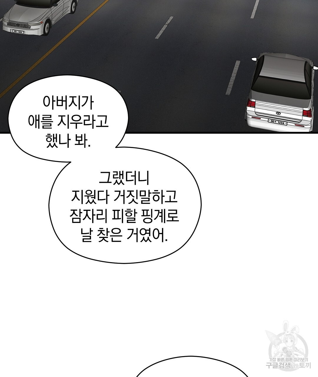 언더독 커넥션 47화 - 웹툰 이미지 83