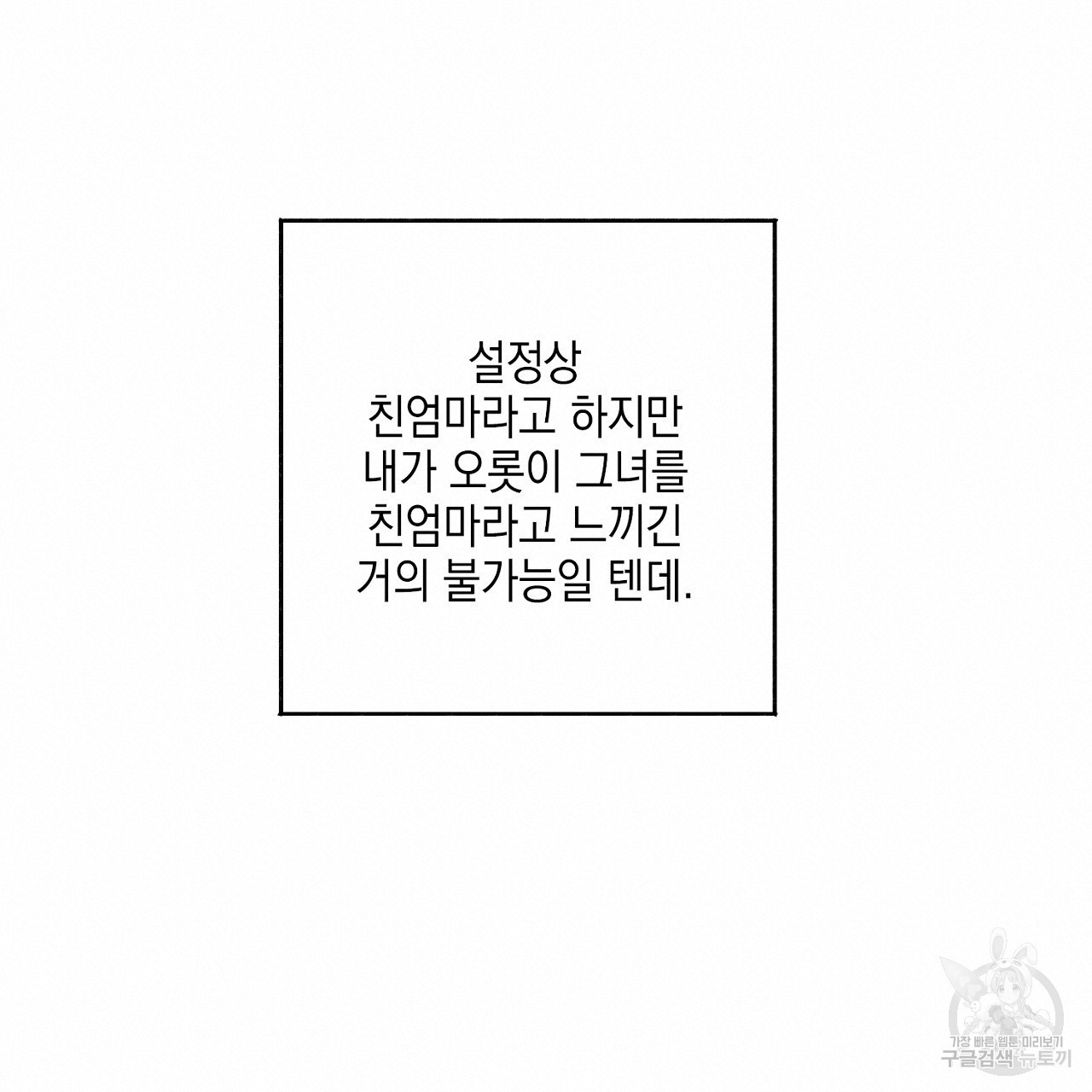 미연시 게임의 엔딩이 다가올 때 35화 - 웹툰 이미지 108