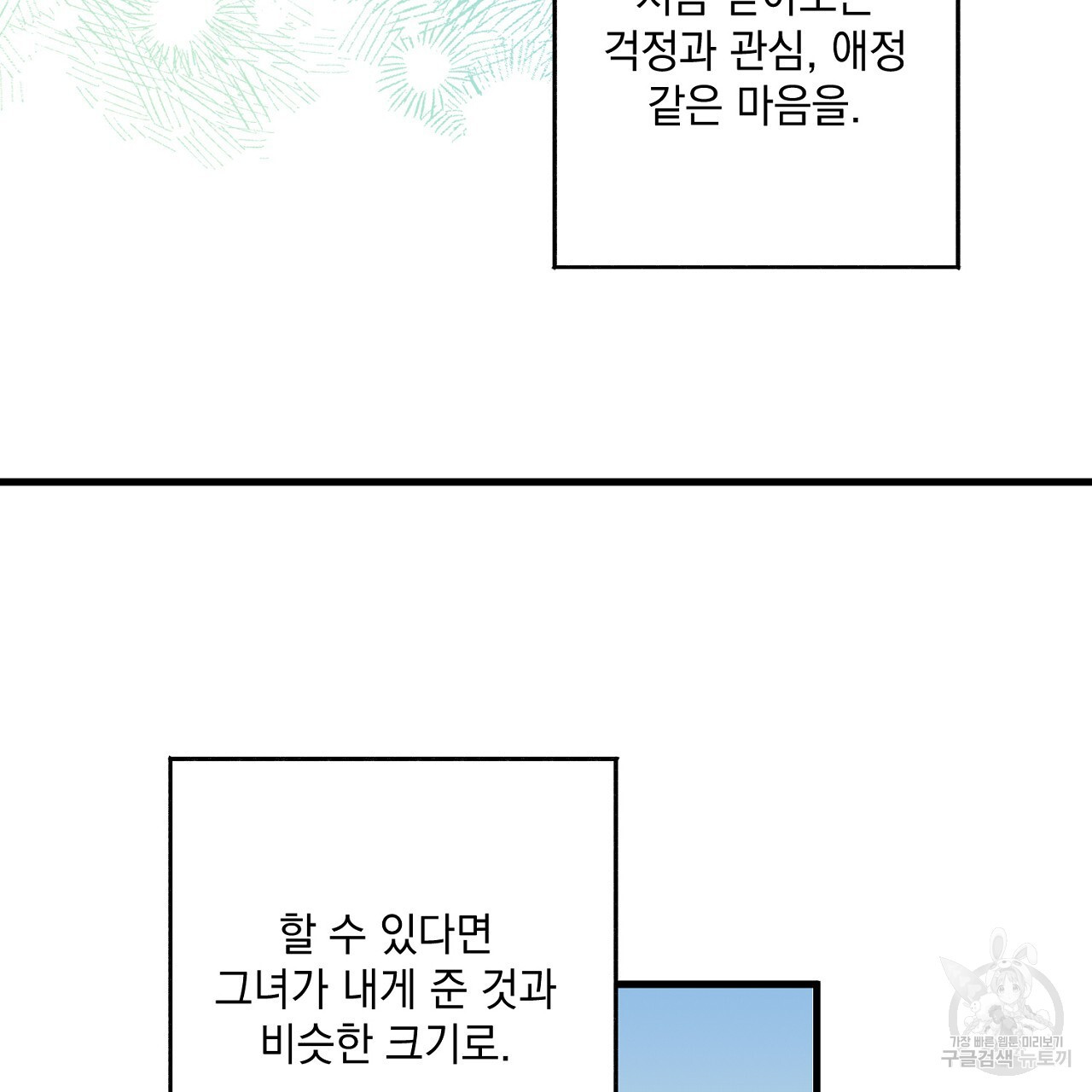 미연시 게임의 엔딩이 다가올 때 35화 - 웹툰 이미지 112